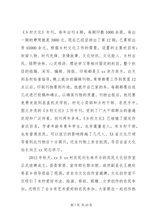 优秀文化站长先进事迹材料.docx