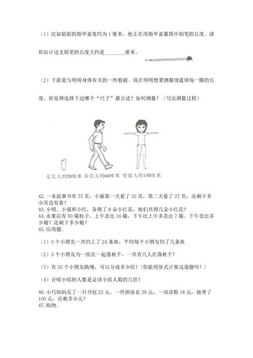 小学二年级上册数学应用题100道及答案（考点梳理）.docx