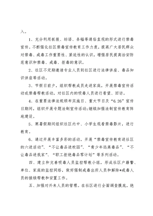 XX年社区禁毒个人工作计划