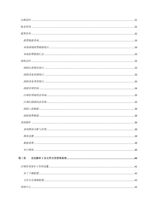 北信源内网安全管理系统用户使用手册.docx