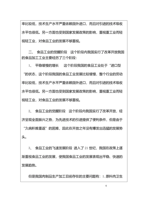 高效机动绞肉机设计毕业设计开题报告说明书.docx