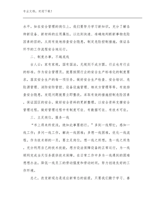 开学综合症之教师心得体会优选范文23篇汇编.docx