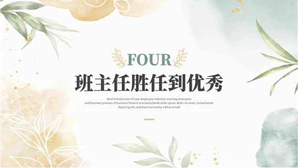 小清新水彩风植物花卉班主任经验交流分享老师ppt模板