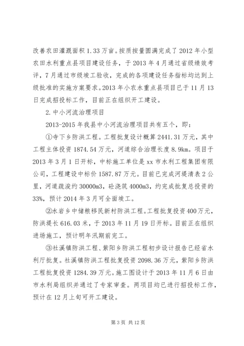 县水利局工作报告 (3).docx