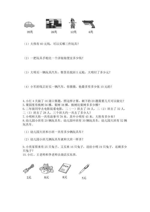 二年级上册数学应用题100道a4版打印.docx
