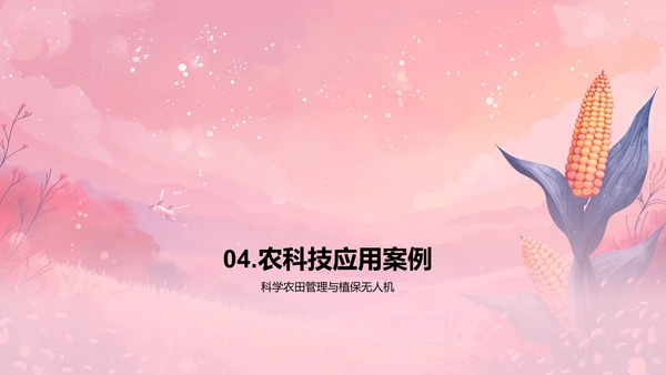 农业科技在现代农业中的应用PPT模板