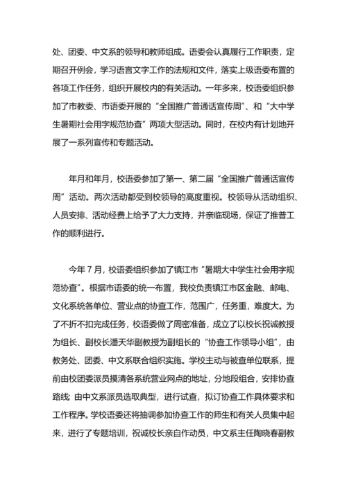 语委办工作总结.docx
