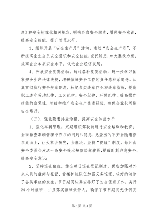 烟草局安全工作计划.docx