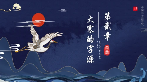 古典中国风大寒节气通用PPT模板