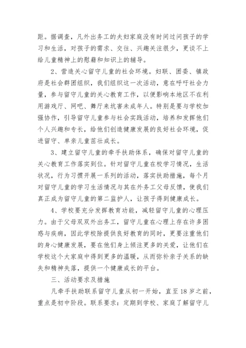 2023年关爱留守儿童工作计划10篇精选.docx