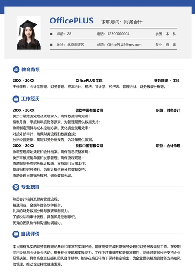 社招通用纵向单排简历