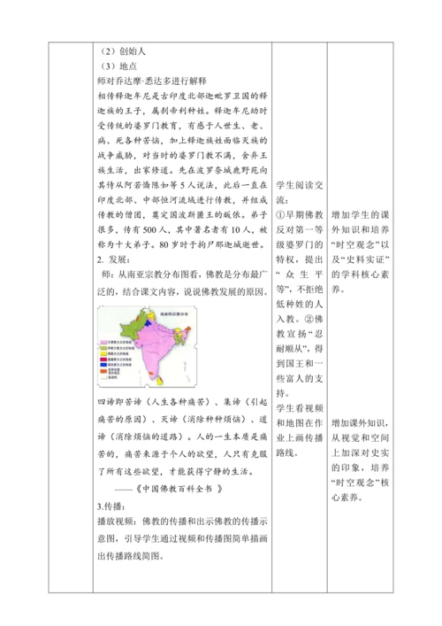 第3课  古代印度【2022-2023统编版九上历史精品备课（教学设计）】