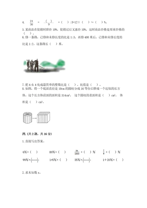 小升初数学考前检测试题精选题