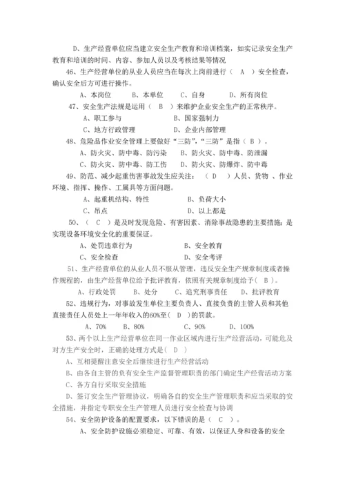 2023年安全生产知识竞赛复习参考题及答案.docx
