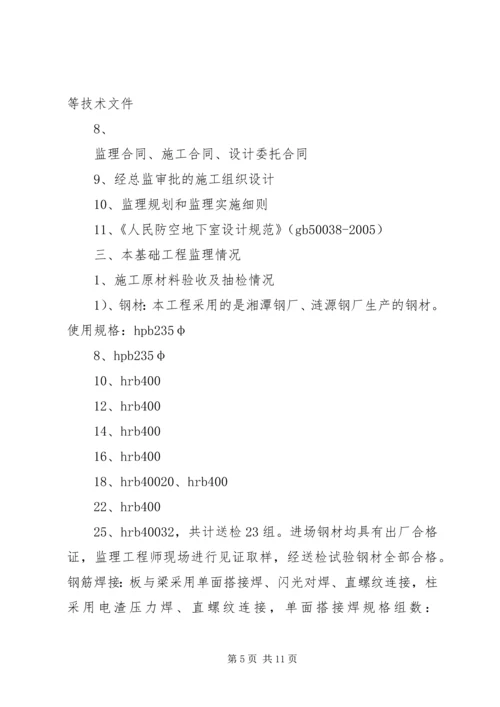 基础分部验收汇报材料.docx