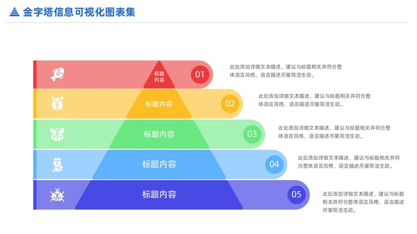 商务金字塔信息可视化PPT图表集
