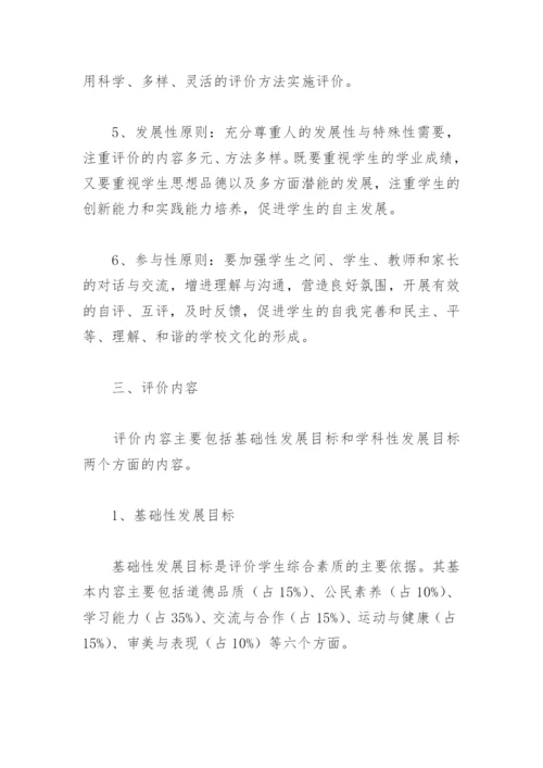学生综合素质评价方案(精选10篇).docx