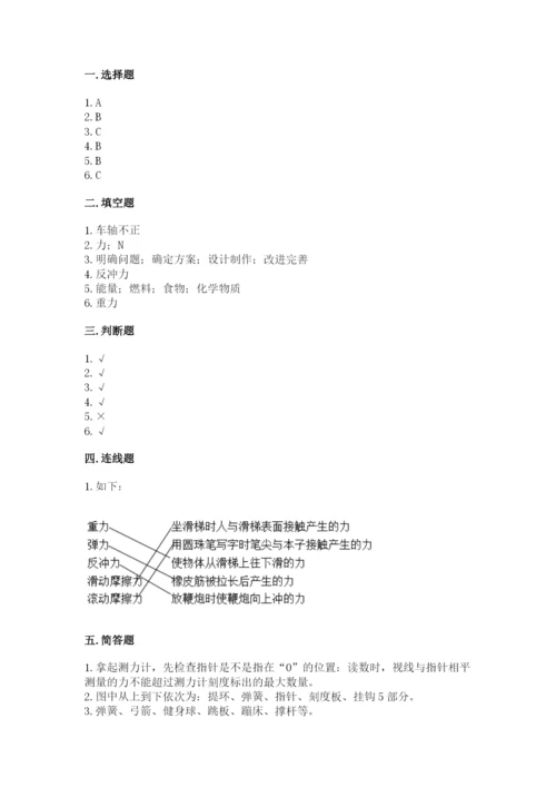 教科版四年级上册科学第三单元 运动和力 测试卷精品（b卷）.docx