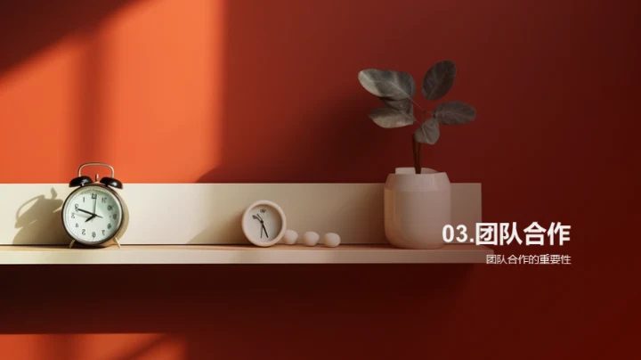 职场进阶：打造高效人生