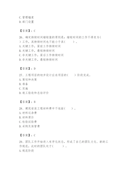 2024年咨询工程师之工程项目组织与管理题库精品【夺冠】.docx