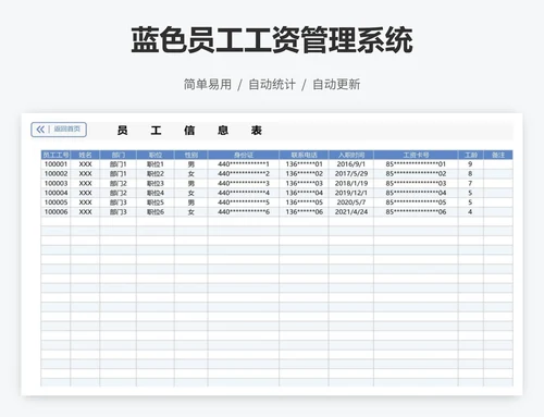 蓝色员工工资管理系统