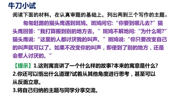 部编版九下语文第二单元写作〈审题立意〉同步课件