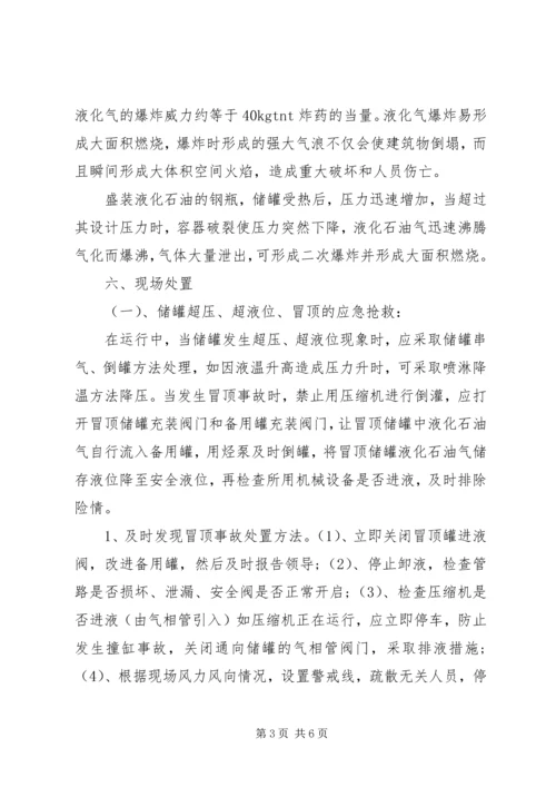 运维站应急现场处置方案(公共部分)[五篇范例] (3).docx