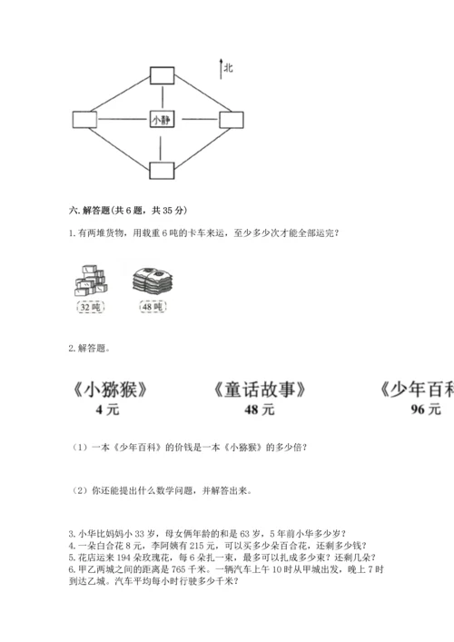 人教版三年级下册数学期中测试卷【典型题】.docx