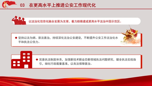 公安警察系统学习二十大全面深化公安改革更好支撑和服务中国式现代化专题PPT