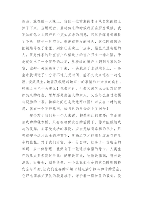 企业安全征文.docx