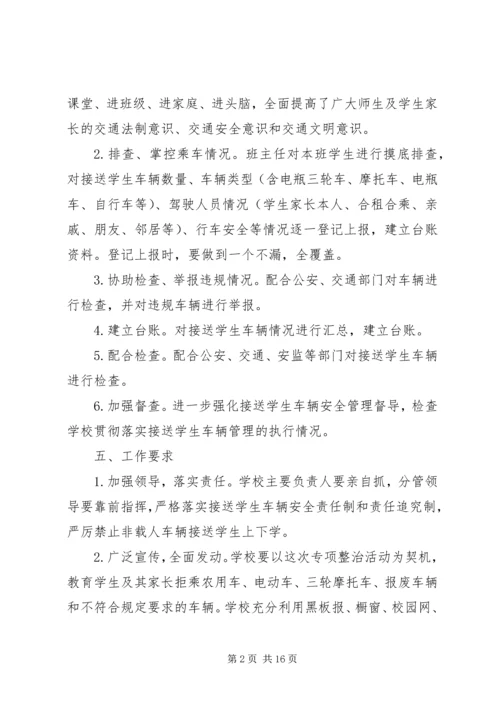 车辆安全运行专项整治工作方案.docx