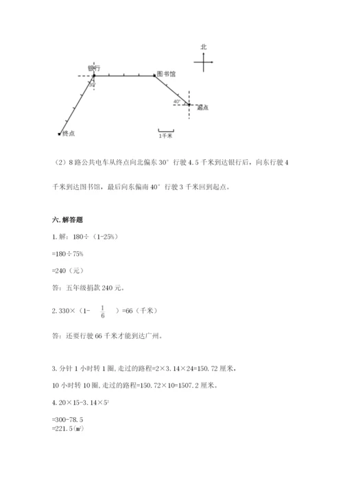 人教版六年级上册数学期末考试卷精品（考试直接用）.docx