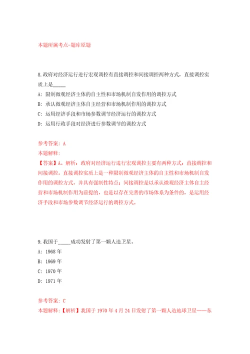 浙江杭州市房产市场综合管理服务中心招考聘用模拟试卷附答案解析第4套