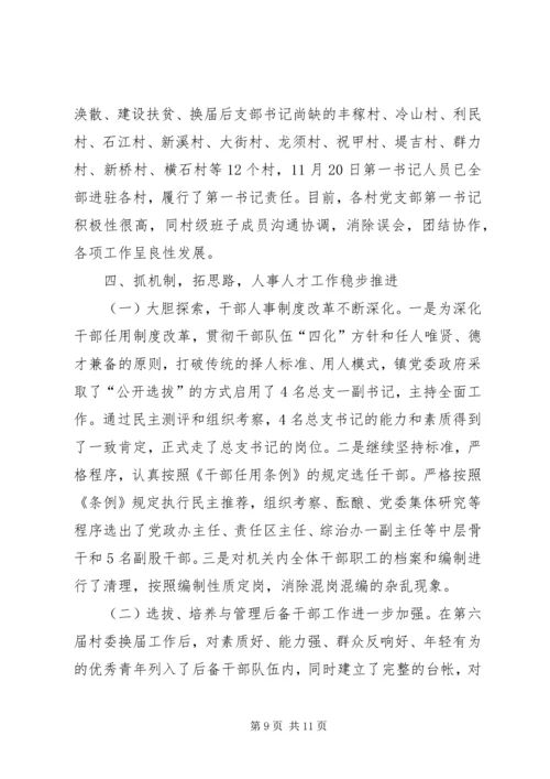 乡镇组织工作总结_1.docx