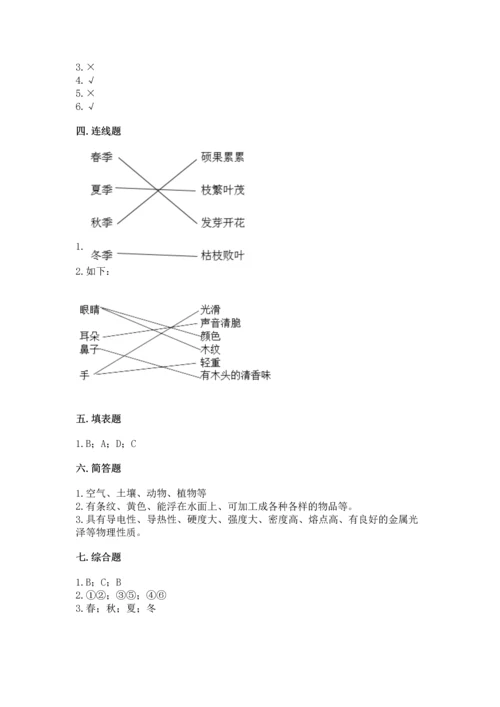 教科版二年级上册科学期末测试卷及参考答案【黄金题型】.docx