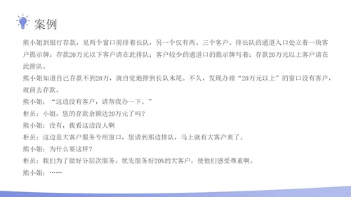 蓝色插画风客户分级管理企业员工培训PPT课件