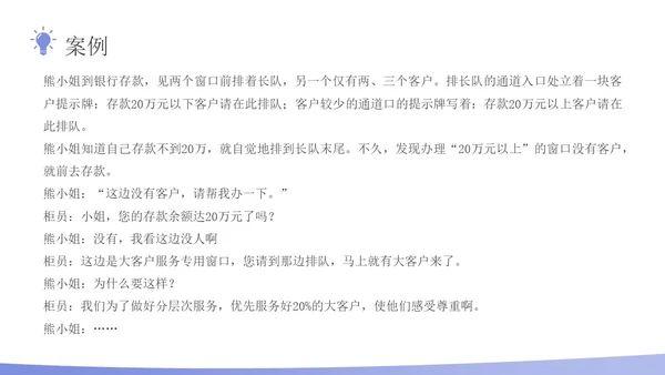 蓝色插画风客户分级管理企业员工培训PPT课件