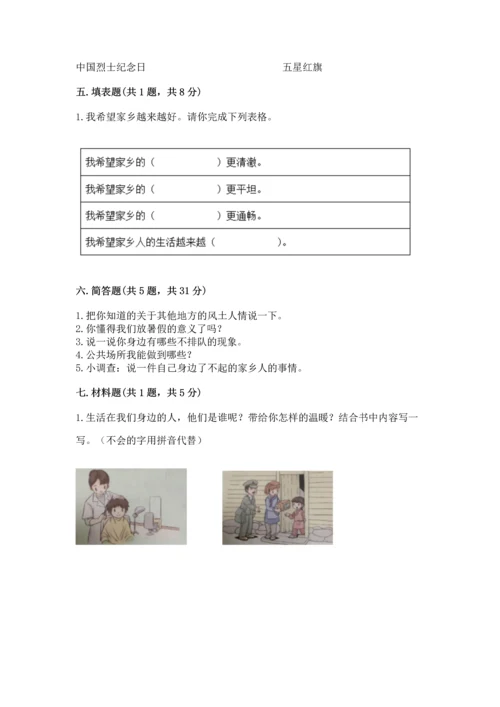 部编版二年级上册道德与法治期末测试卷附答案.docx