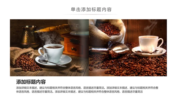 美味下午茶西餐厅休闲咖啡厅介绍咖啡介绍PPT模板