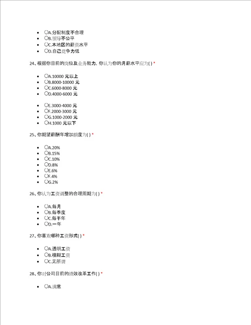 企业员工思想动态调查表模板