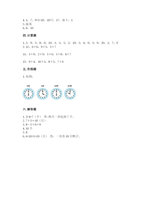 小学一年级上册数学期末测试卷附参考答案（模拟题）.docx