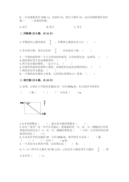人教版六年级上册数学期末测试卷（达标题）word版.docx