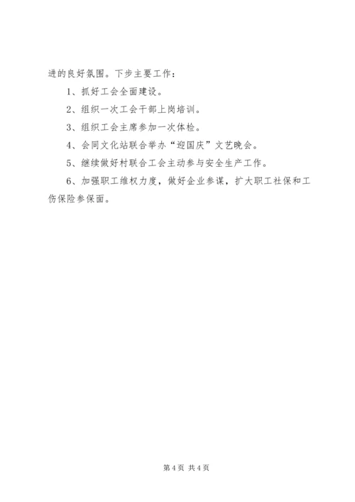 乡镇年度基层工会工作总结_1.docx