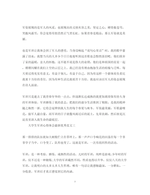 精编大学生军训心得体会优秀范文.docx