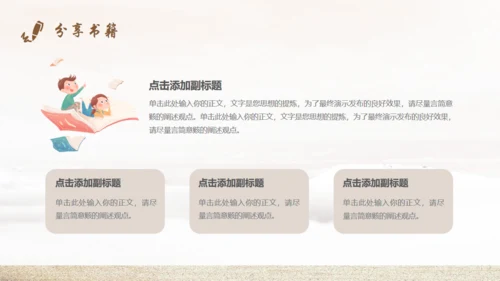 阅读书籍阶梯读书分享通用PPT模板