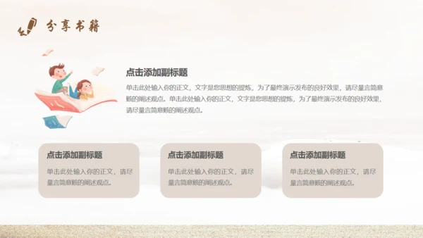 阅读书籍阶梯读书分享通用PPT模板