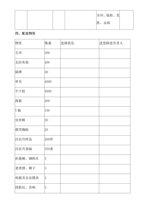 亮剑策划书_精品文档.docx