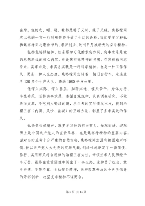 学习焦裕禄争当好公仆心得体会6000字范文.docx