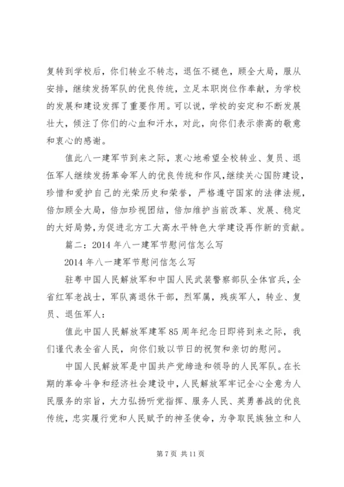 八一建军节慰问信 (17).docx