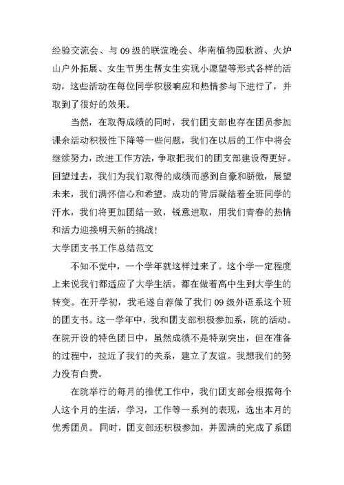 大学团支书工作总结